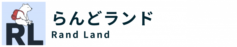 らんどランド