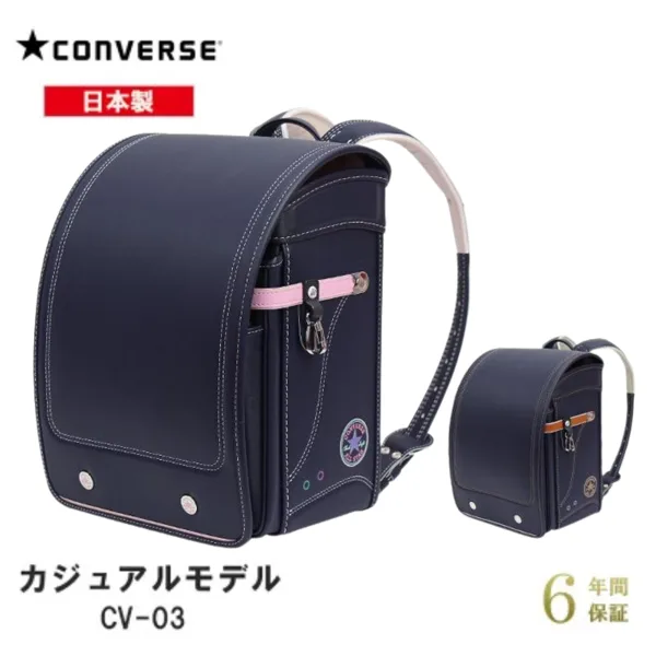 コンバース ランドセル