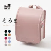 リコモン premiumあるま